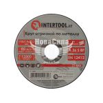 Круг відрізний 115х1.6х22.2 по металу (Intertool)