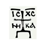 Наклейка Хрест (чорна) 6.6х5.4