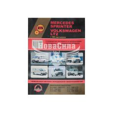 Каталог для ремонта MB Sprinter TDI с95-00г.в. (Монолит)