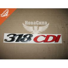 Емблема MB Sprinter з06р.в. 318CDI (Auto Techteile) (надпись)