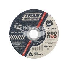 Круг отрезной 125х1.6х22 по металу (TITAN Abrasive)