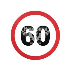 Наклейка обмежувач швидкості (60) діам.16