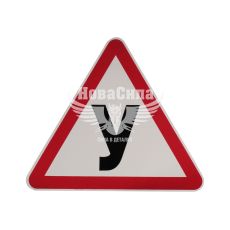 Наклейка учбова (трикутник У) (вел.) 21х18