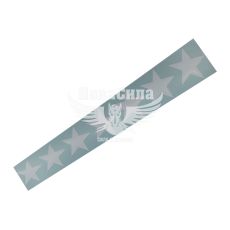 Наклейка зірки в ряд (біла) 64х11