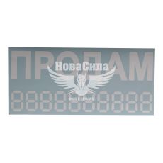 Наклейка з написом ПРОДАМ біла 23х10