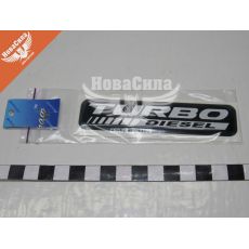 Наклейка з написом TURBO DIESEL (чорне тло) (силікон) 10,6х2,3