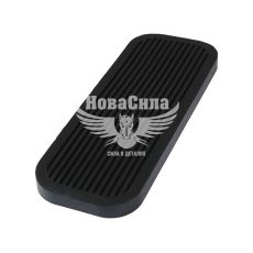 Накладка педалі газу МТЗ резин. (Awel) ЮМЗ