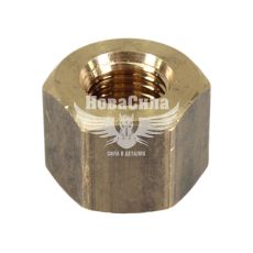 Гайка колектора 5320-Камаз латунна (СНД) (М10х1.25) висока