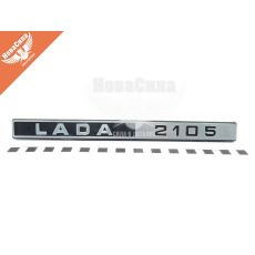 Емблема кришки багажника (дешева) Лада-2105