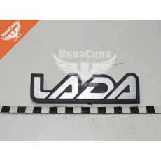 Эмблема крышки багажника 2113-15 (Lada) (Украина)