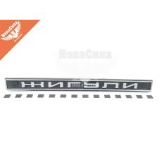 Емблема кришки багажника 2104-07 (ЖИГУЛІ) (Україна)