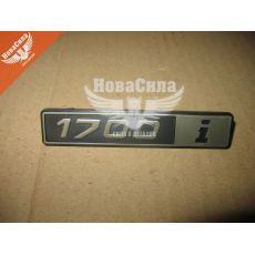 Эмблема крышки багажника 21213-Н. Тайга (1700i) (Украина)