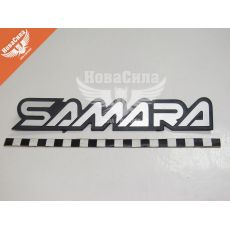 Эмблема крышки багажника 2113-15 (SAMARA) (Украина)