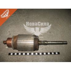 Якір стартера 130-Зил СТ230 (ДК) 53-Газ, 2410-Газ, 3205-ПАЗ