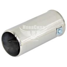 Насадка глушника (Elegant) діам.63мм. (нерж.) (0509)