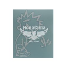 Наклейка Писающий мальчик 11х8,5 белая