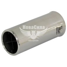 Насадка глушника (Elegant) діам.63мм. (нерж.) (0070)