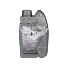 Трансмісійна олива 75W-90 (Wexoil) G-5 1л.