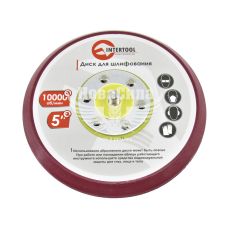 Диск для шліфування 125 (Intertool) (підс.)