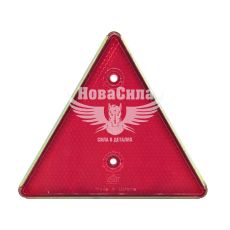 Катафот відблискувач прицепу метал (СНД) трикутник