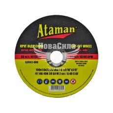 Круг отрезной 150х1.6х22.23 по металлу (Ataman)