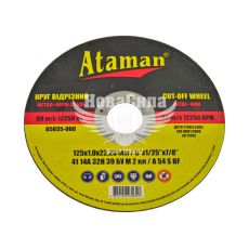 Круг отрезной 125х1.0х22.23 по металлу (Ataman)