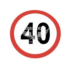 Наклейка ограничитель скорости (40) диам.12,2