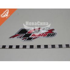 Наклейка з написом MotoGp 16х4,5