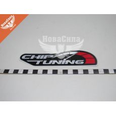 Наклейка з написом Chip Tuning 16х4,5