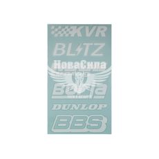 Наклейка з написом в ряд (KVR, BL-TZ, MAXI, BORLA, DUNLOP, BBS) (біла) 28х14
