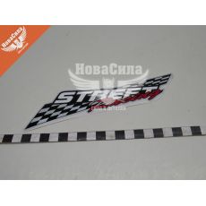 Наклейка з написом Street Racing (стріла) 17х6