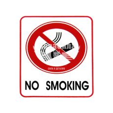 Наклейка з написом No Smoking 10x8