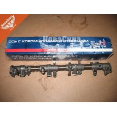 Вісь коромисел в зборі (ЗМЗ) Газ-24, 2410