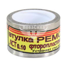 Втулка рульової рейки D. Lanos рем. 0.10 (АРК) (армірована) (АР002-0066)