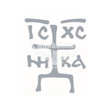 Наклейка Крест (серебряная) 6.6х5.4 (62-24)