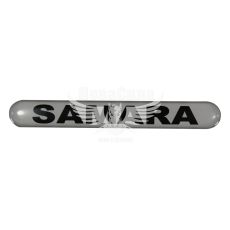 Наклейка с надписью SAMARA (серебряный фон) (силикон) 14х1,8 (69-74)