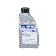 Трансмісійна олива ATF (Swag) 1л. (синя) (10933889)