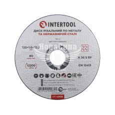 Круг відрізний 125х1.6х22.2 по металу (Intertool) (CT-4008)