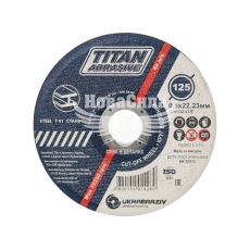 Круг відрізний 125х0.8х22 по металу (TITAN Abrasive) (TA1250822)