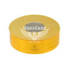 Светоотражающая лента для контейнера (HICO) желтая, 55мм. (TWY070)