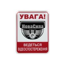 Наклейка з написом ведеться відеоспостереження 10х8 (6-79)