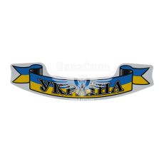 Наклейка UA (с надписью УКРАИНА флаг на сине-желтый фон) 11х3 (1-11)