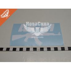 Наклейка с надписью AK-47 15x8 белая (62-31)