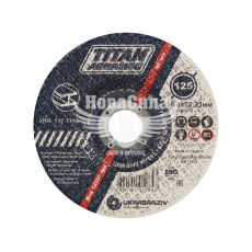 Круг зачистной 125х6х22 по металлу (TITAN Abrasive) (Т27) (TA125602227)