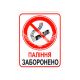 Наклейка з написом Паління Заборонено 10x8