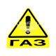 Наклейка трикутник -ГАЗ-!