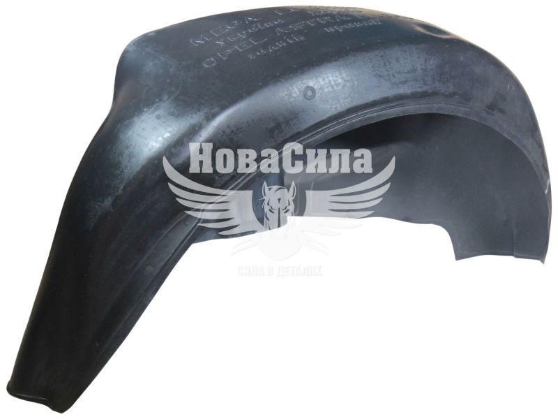 Підкрильник Opel Astra H з04-10р.в. зад. прав.
