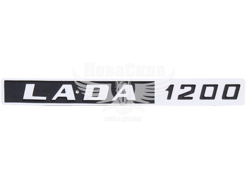 Емблема кришки багажника (дешева) Лада-1200