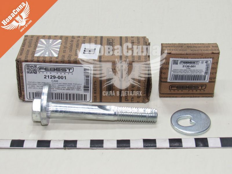 Болт ричага F. Focus з04-08р.в. задній в зборі (Febest) (розвалу) (2130-001 / 2129-001)