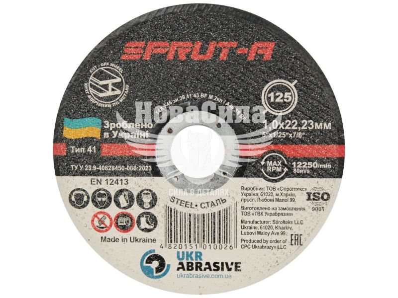 Круг відрізний 125х1.0х22 по металу (Sprut-A) (SP1251022)